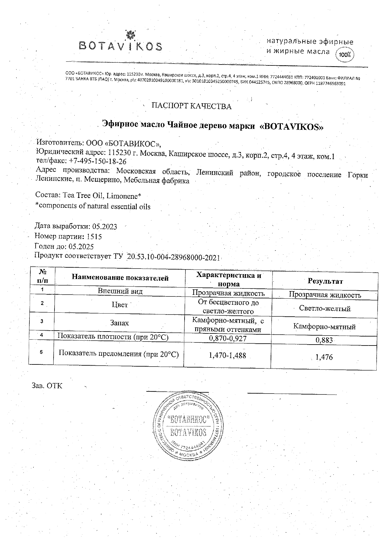 Паспорт №052023